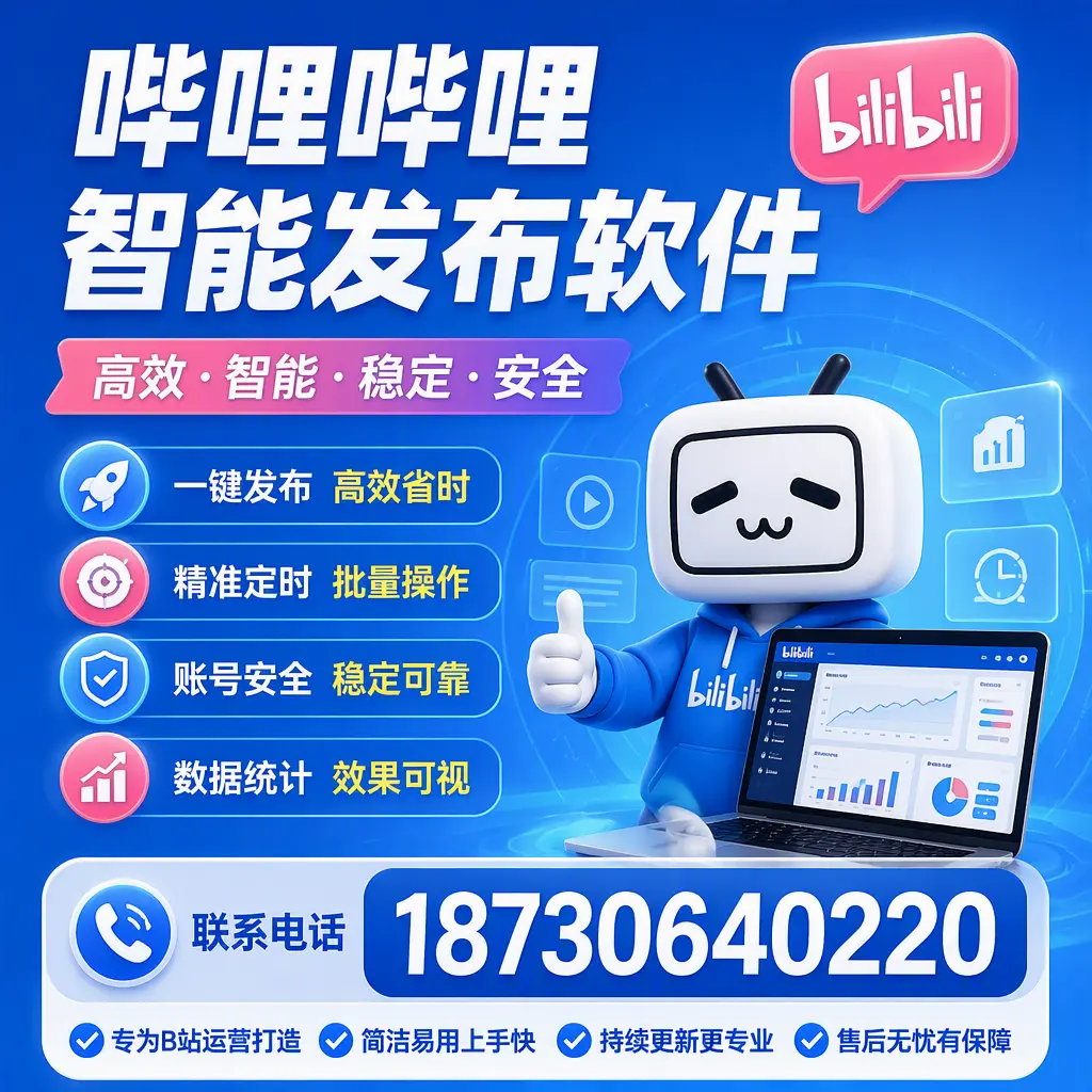 哔哩哔哩智能发布软件的性能测试与评估：普洱 用户指南
