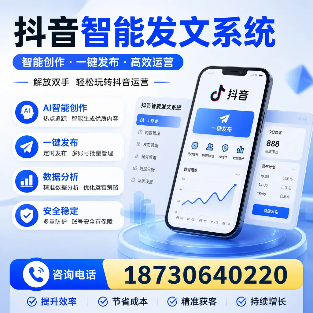 揭秘抖音智能发文系统的工作原理,助您在 普洱 增强曝光率