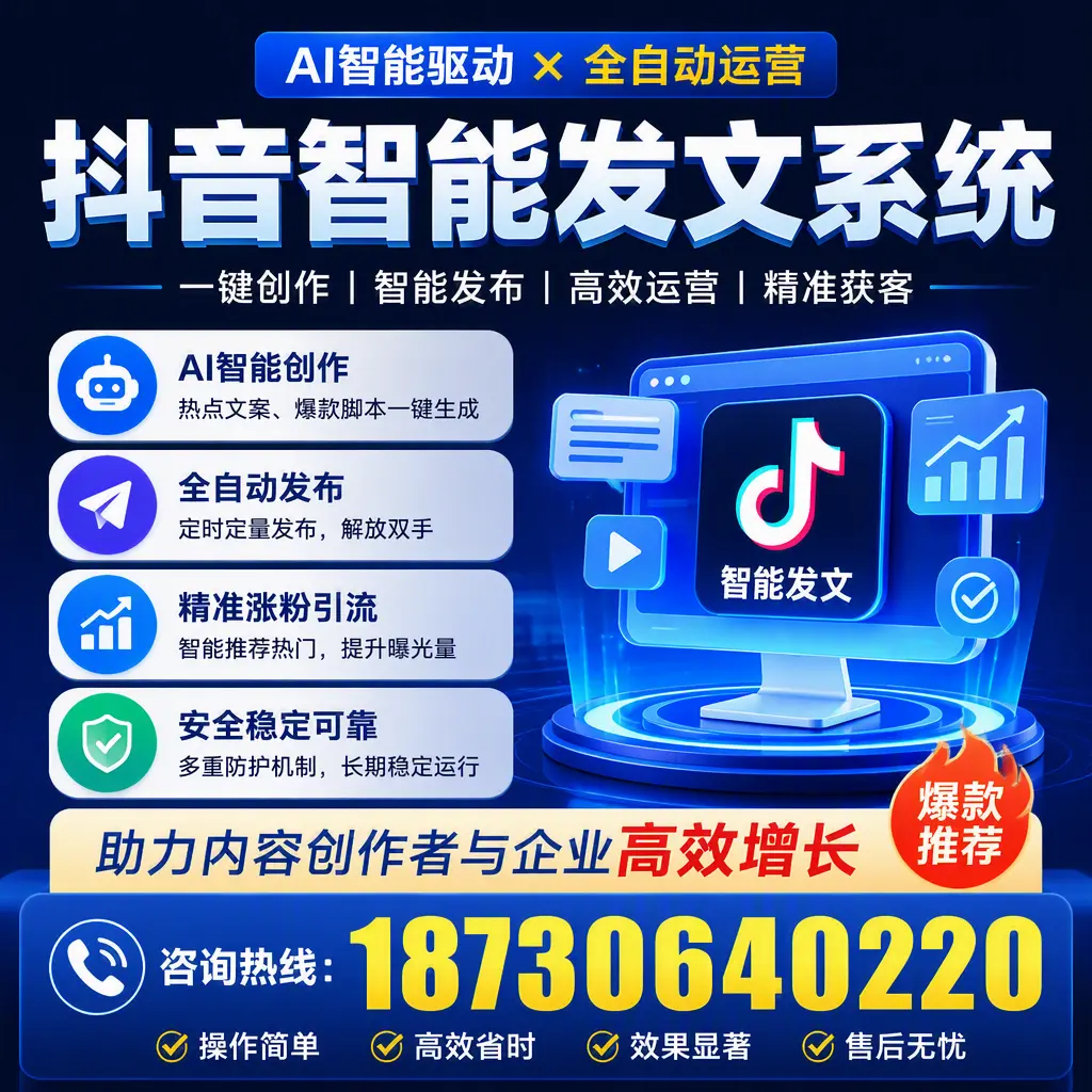 解密抖音智能发文系统:企业在 普洱 的最佳应用案例