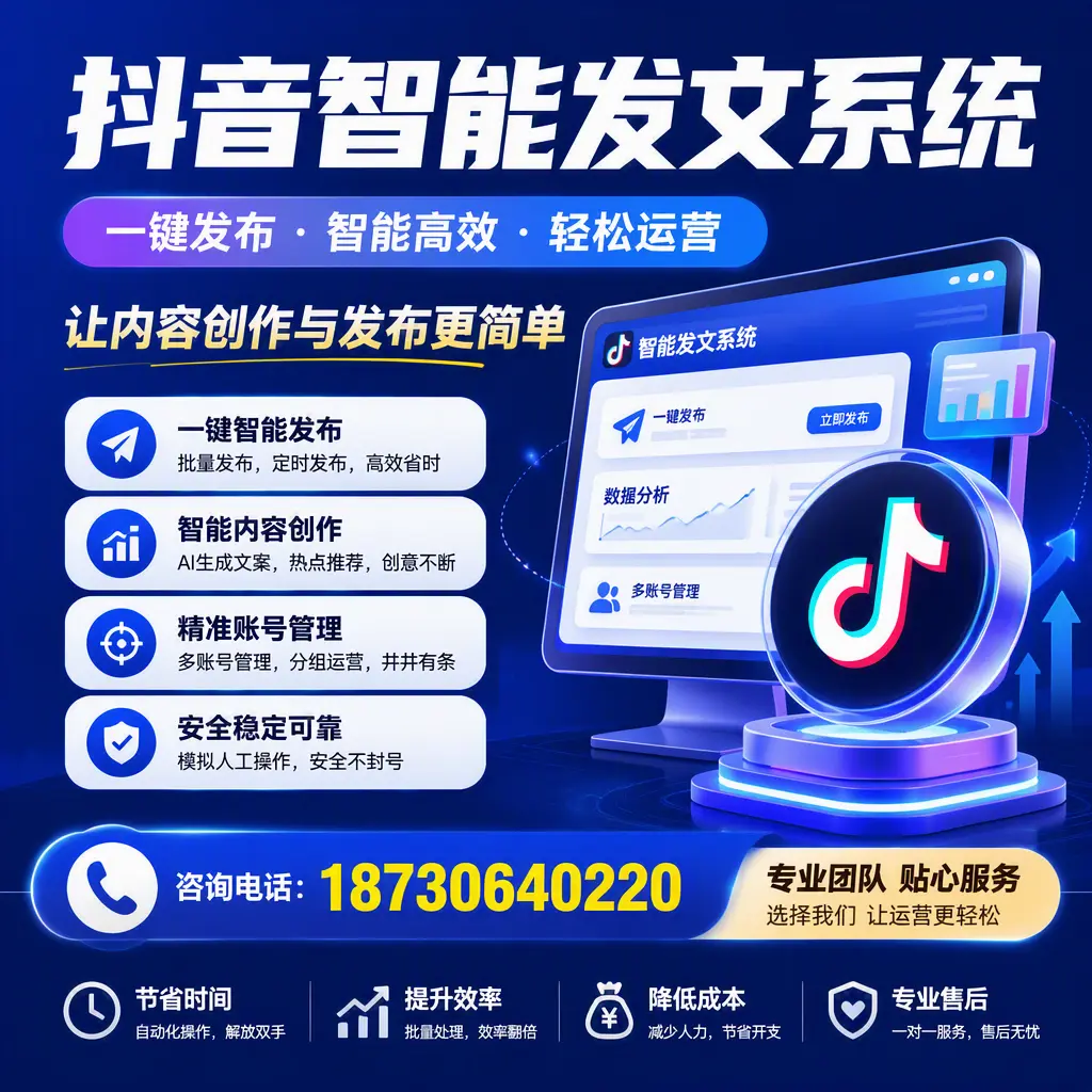 解密抖音智能发文系统:企业在 普洱 的最佳应用案例