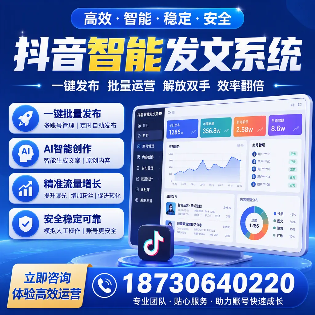 如何利用抖音智能发文系统提高您在 普洱 的用户互动率