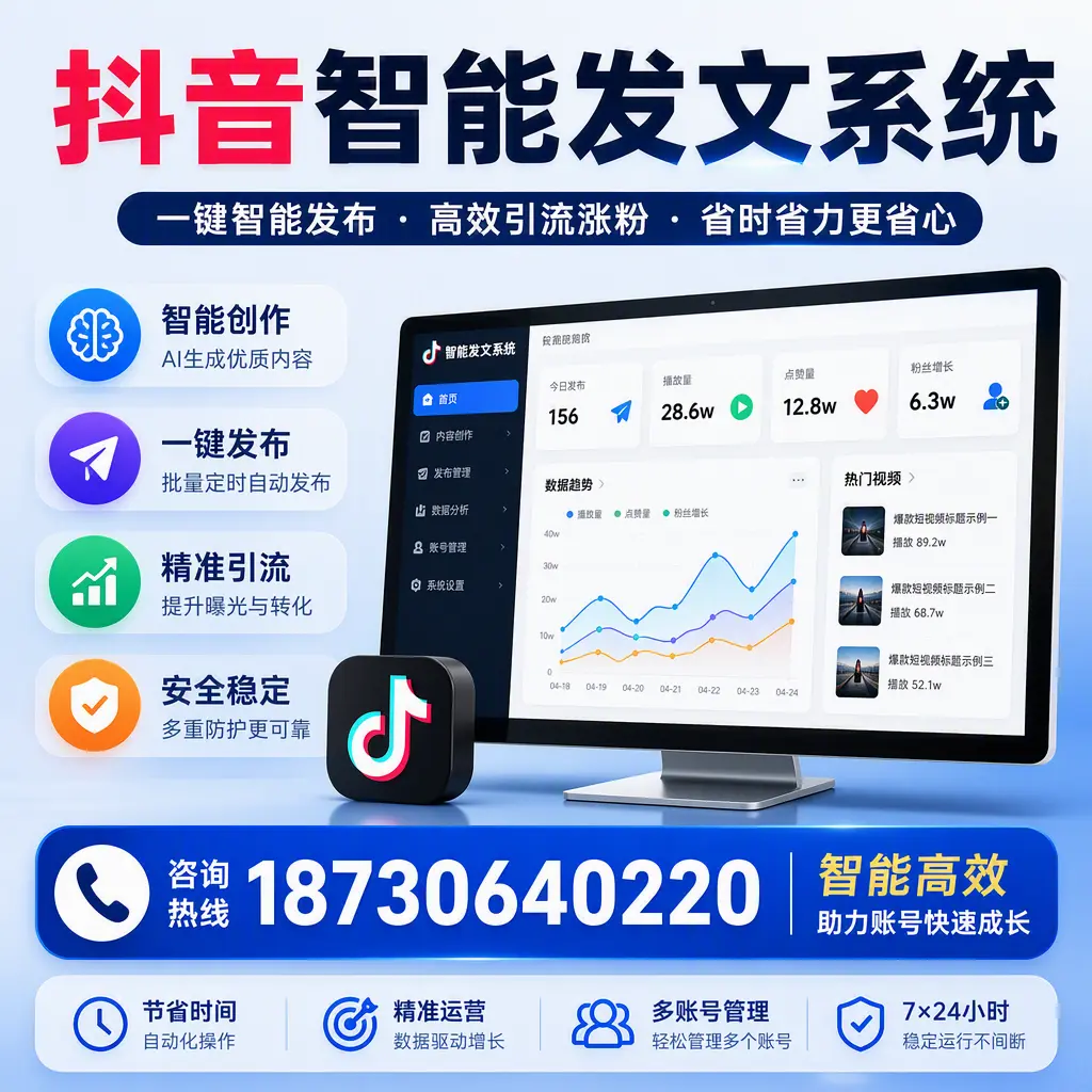 如何利用抖音智能发文系统提高您在 普洱 的用户互动率