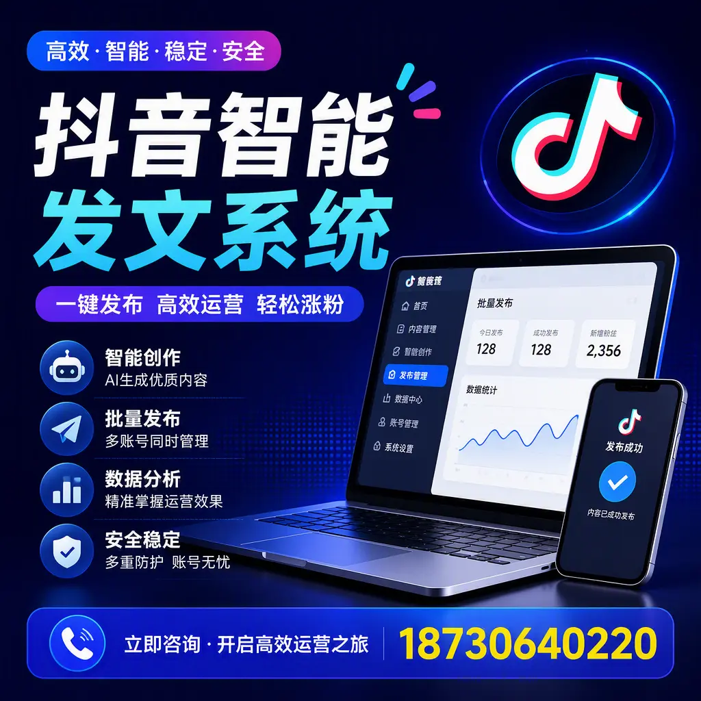 抖音智能发文系统实用指南：在 普洱 打造高效内容策略