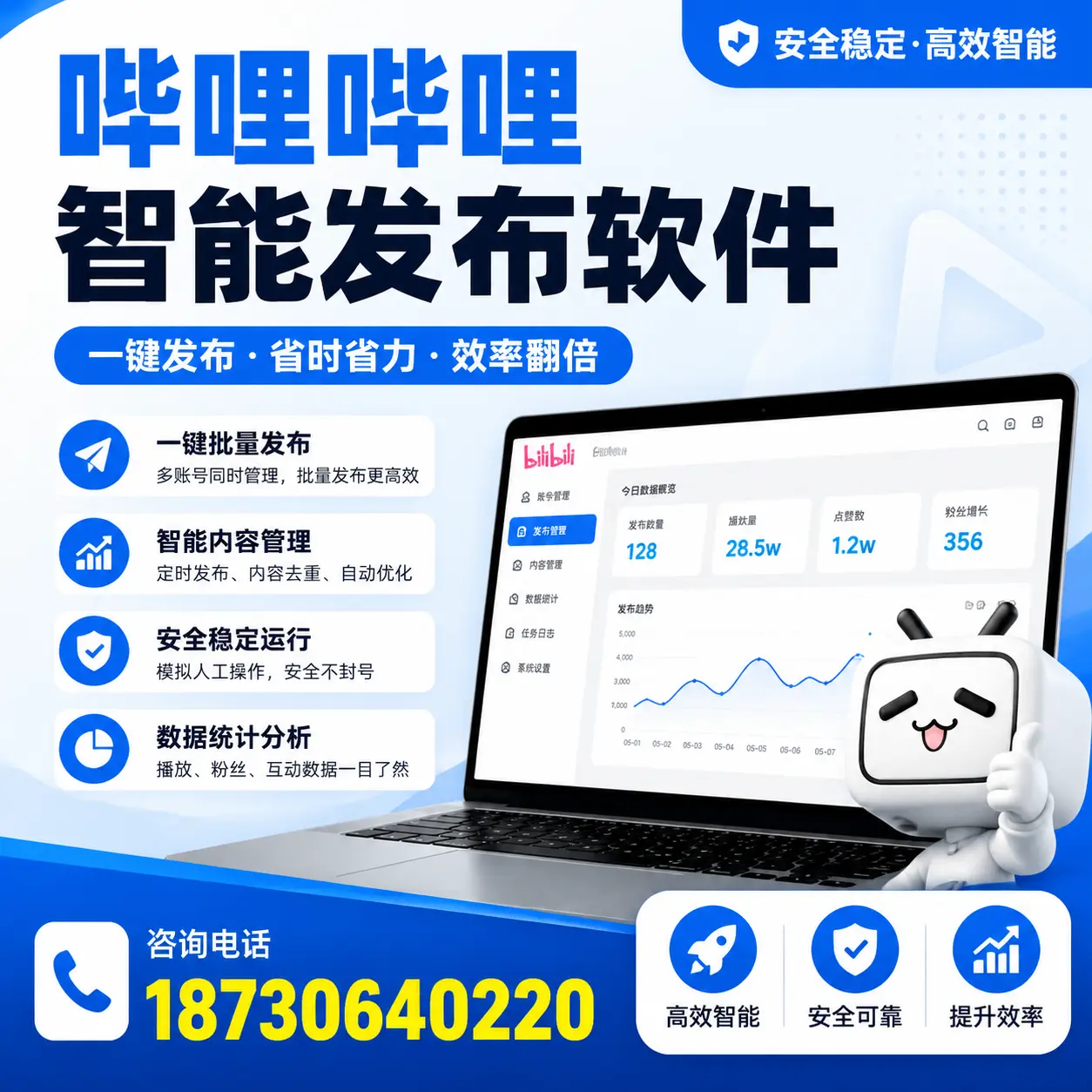 在 普洱 利用哔哩哔哩智能发布软件实现营销目标的技巧