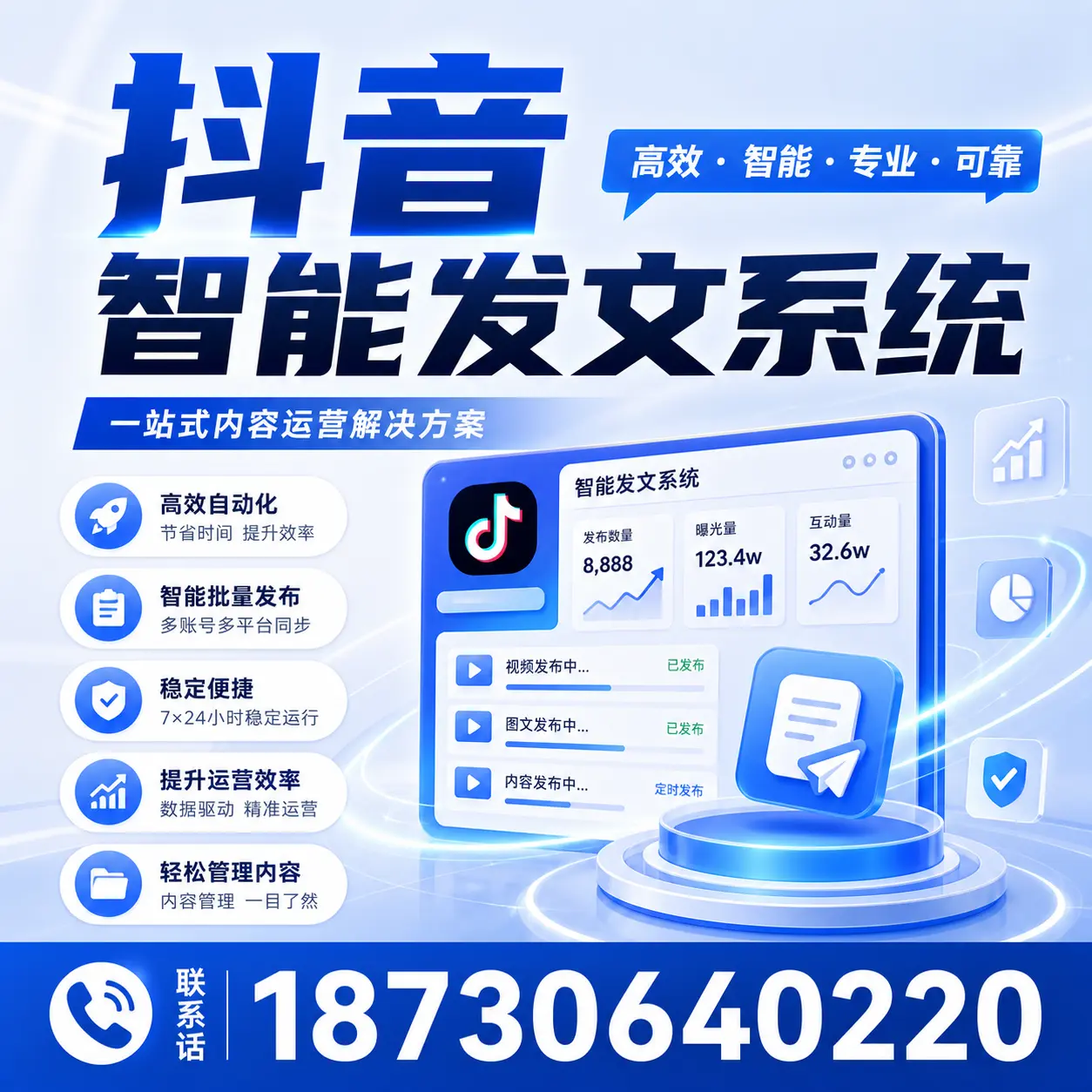 如何通过抖音智能发文系统提升 普洱 企业的市场竞争力
